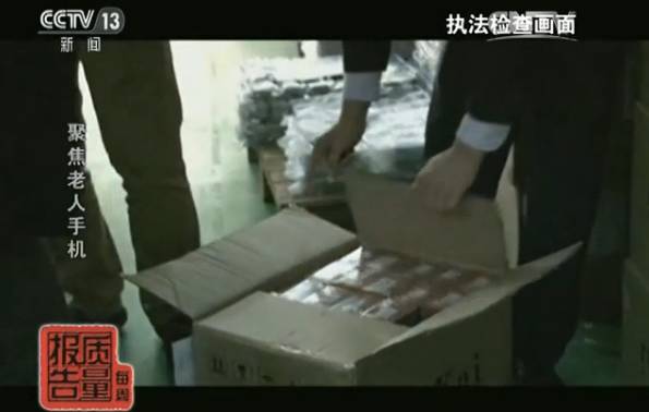 执法人员当即查扣了近90部涉嫌商标侵权的老人手机。通过检查和查询,执法人员还发现,部分批次的老人手机涉嫌冒用强制性认证标志和擅自销售未经强制性认证产品。经过对深圳市京立通讯器材有限公司和锋达通通讯设备有限公司等企业的执法检查,执法人员共查扣了近1700多部涉嫌违法违规的老人手机。