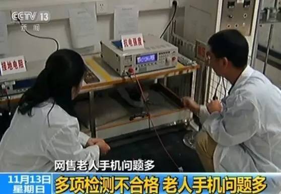 记者看到,检测工程师用标准规定的3000伏电压连续冲击被测的手机充电器60秒后,报警装置立即启动。工程师透露,这时电流会以无法控制的方式增大,经检测这款老人手机的充电器抗电强度完全不合格。